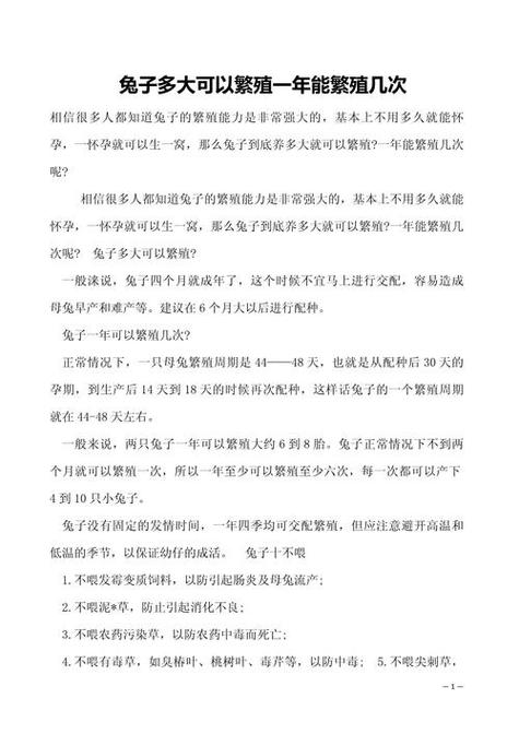 兔子多大可以繁殖