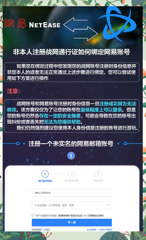 网易游戏怎么更改实名绑定