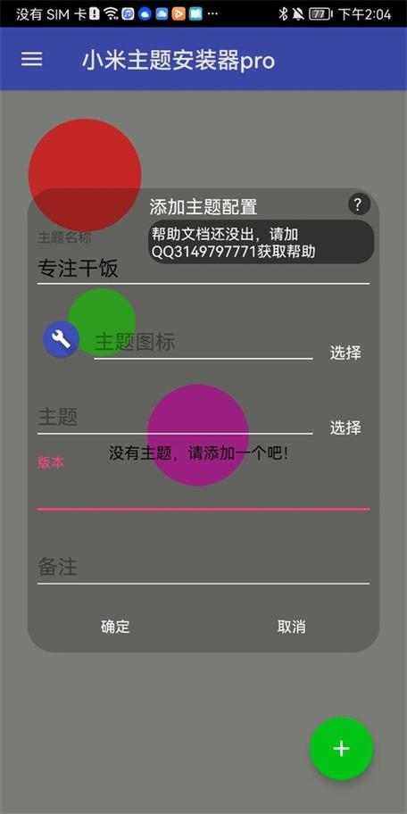 小米主题安装器老版本