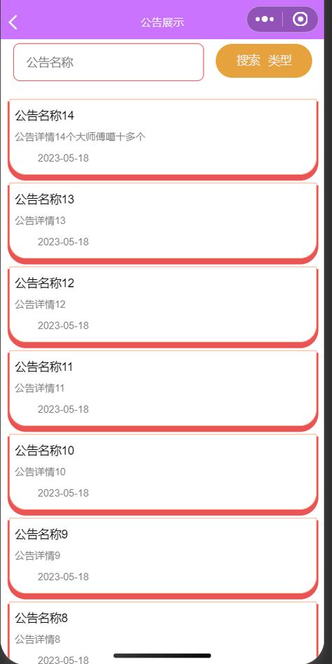 公告栏