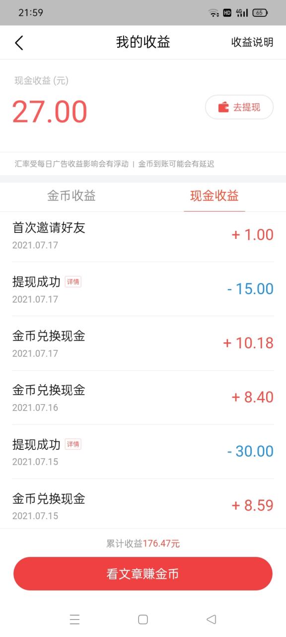 头条极速版提现