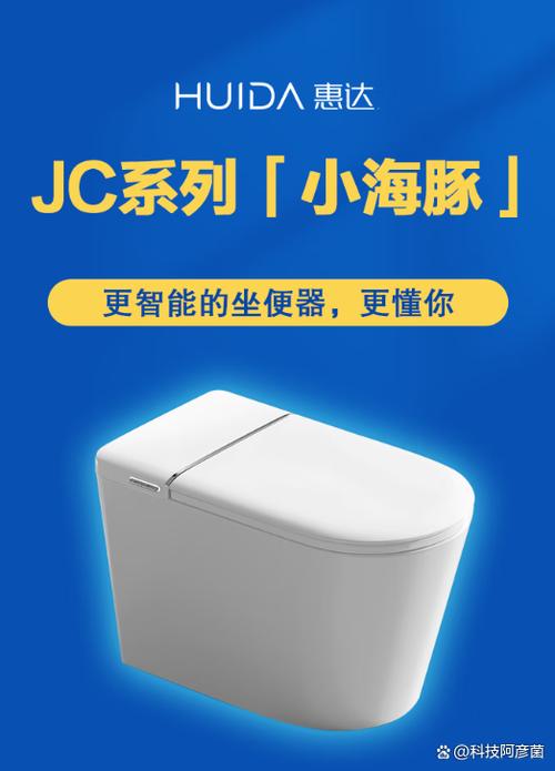 惠达智能马桶
