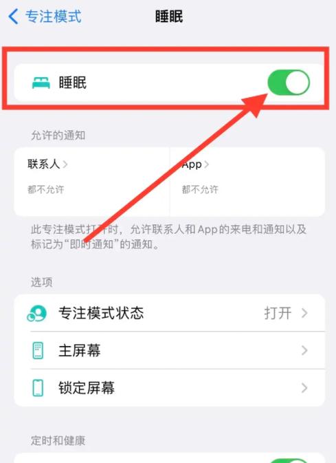 苹果手机取消睡眠模式在哪里设置缩略图