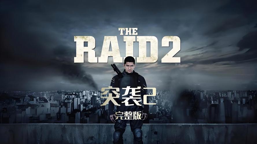 突袭2深度解析全部解析