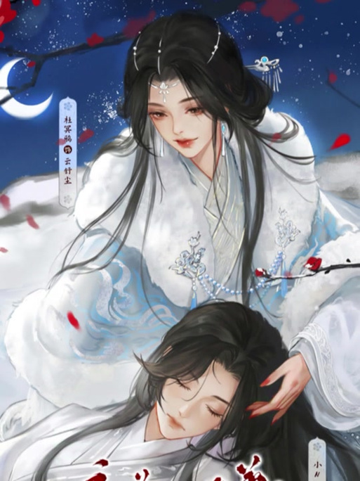 我要进来了师尊by早春小说免费阅读下