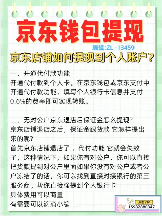 京东商家的钱怎么提现