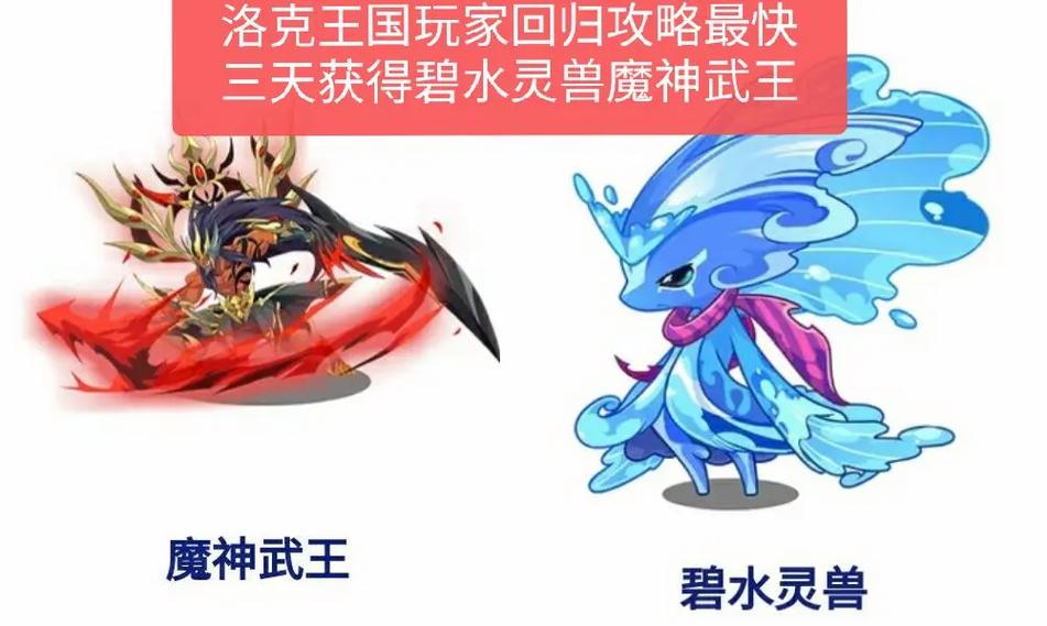 洛克王国魔神武王亲密度培养