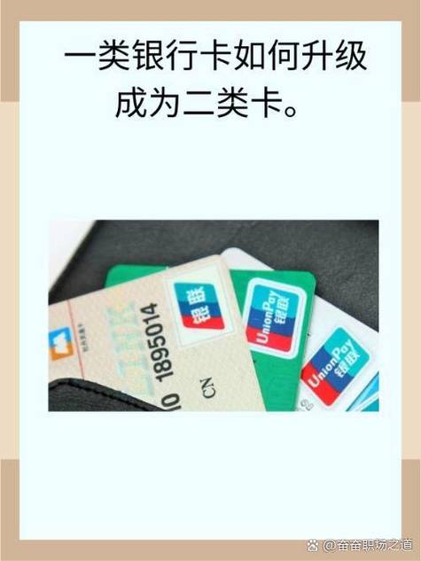 二类账户可以变成一类账户吗