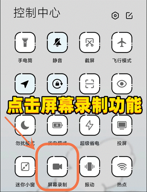 红米note2录屏功能在哪