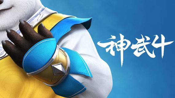神武4多益官网