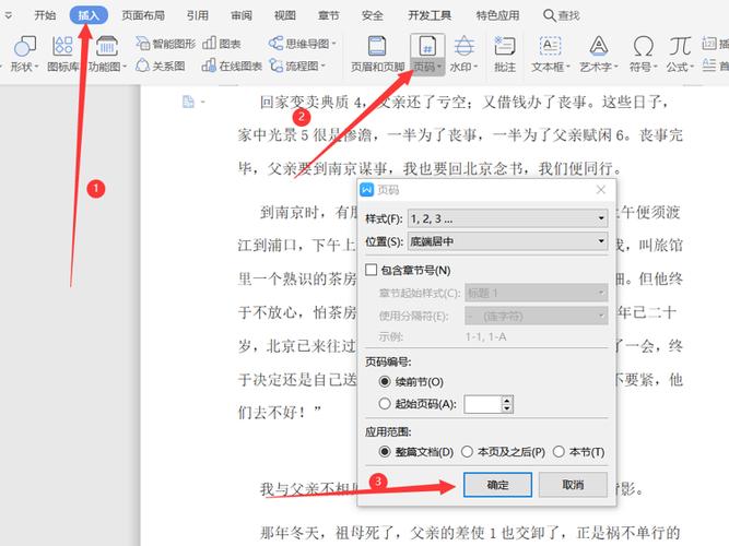 word怎么调整页面的顺序