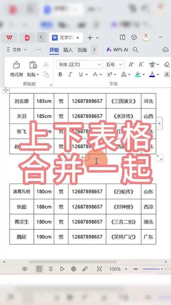 word怎样把两个表格合并成一个
