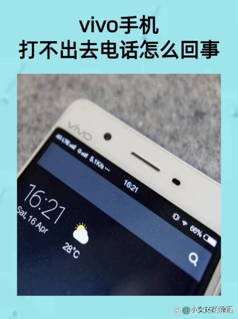vivo电话打不出去是什么原因