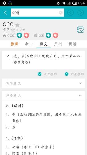 are是什么意思