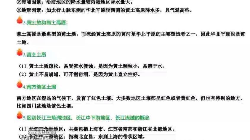 初中地理会考知识点总结2026缩略图