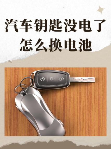 汽车遥控电池没电了怎么办