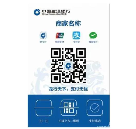 建行龙支付二维码