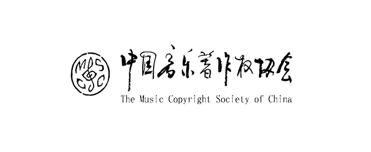 中国音著协