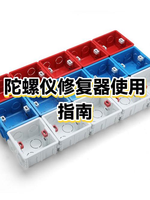 陀螺修复器