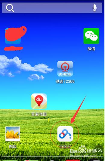 手机百度云离线下没了