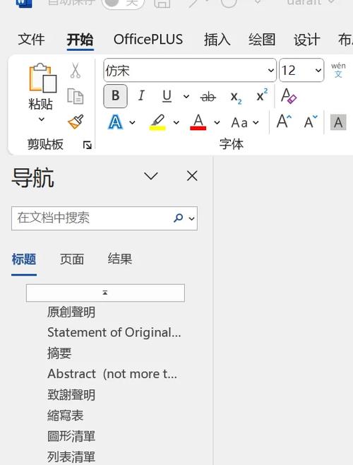 word工具栏折叠功能恢复