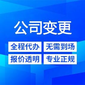 公司法人和股东变更流程