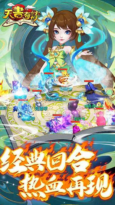 天书奇谈手机版