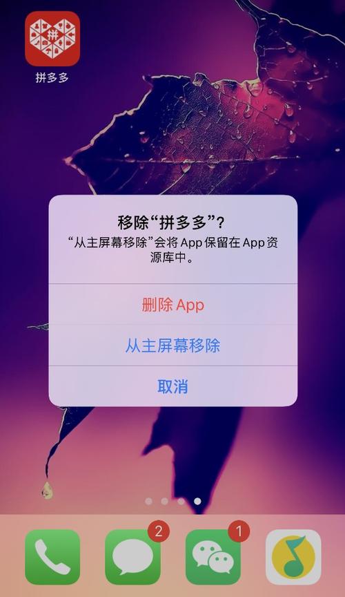 拼多多卸载不了是怎么回事