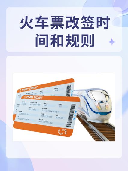 改签能把时间往前改吗