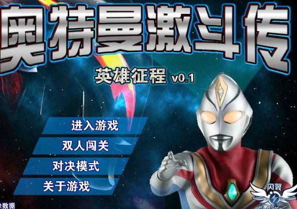 奥特曼激斗传在哪下载