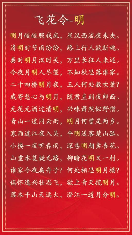 飞花令什么意思