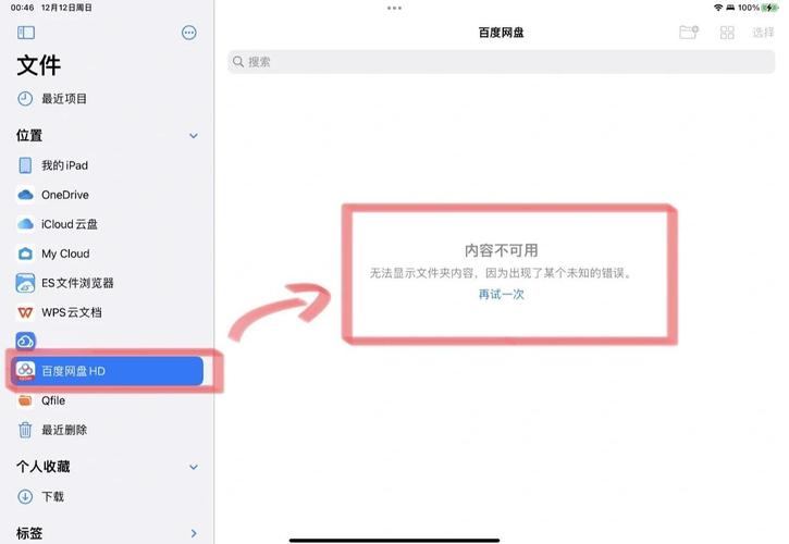 百度云不显示试用
