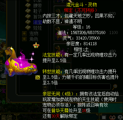 问道手游混元金斗相性怎么改
