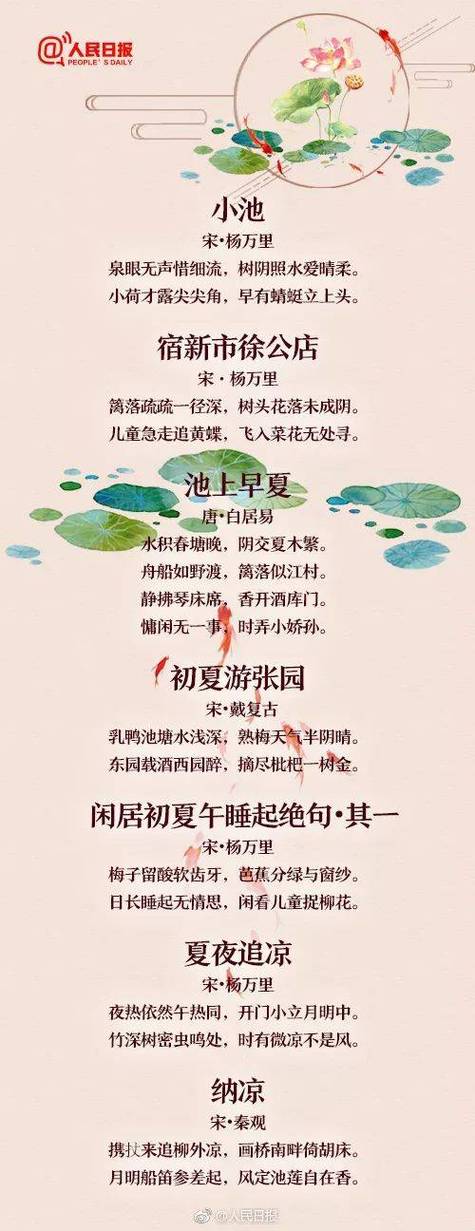 夏天的古诗30首缩略图