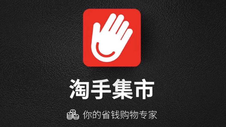 淘手集市下载