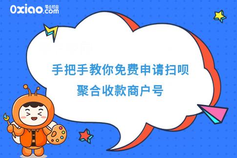 扫呗收款码怎么申请