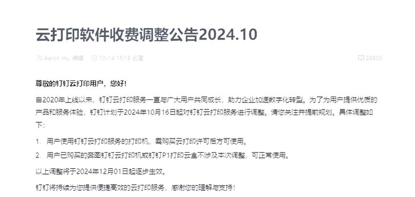 用钉钉需要付费吗