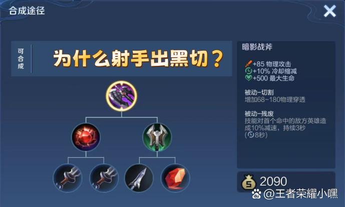 王者荣耀黑切是什么装备