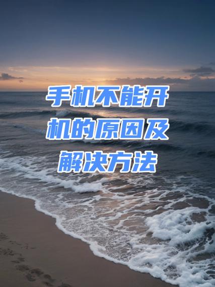 手机长时间不开机对手机有影响吗