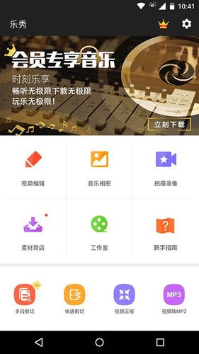 乐秀免费版