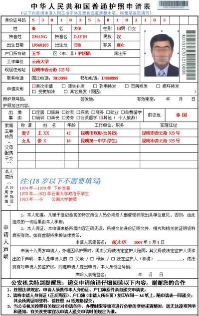 办护照填表有样板吗