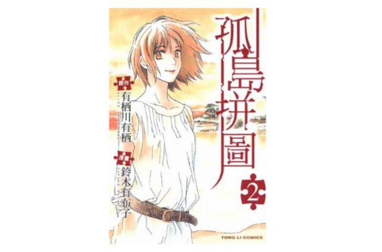 孤岛拼图漫画在线观看