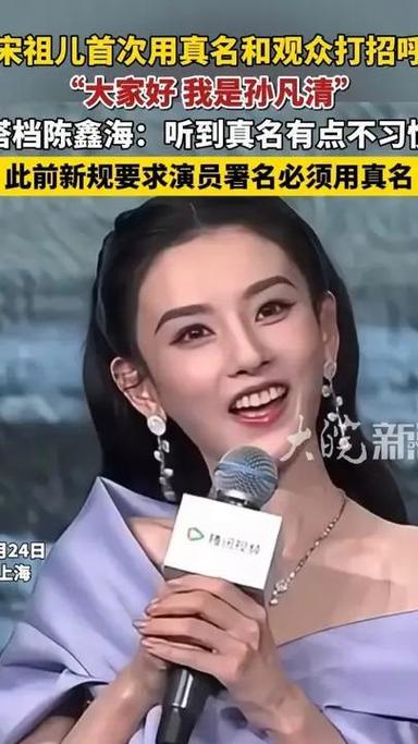宋祖儿用真名和观众打招呼