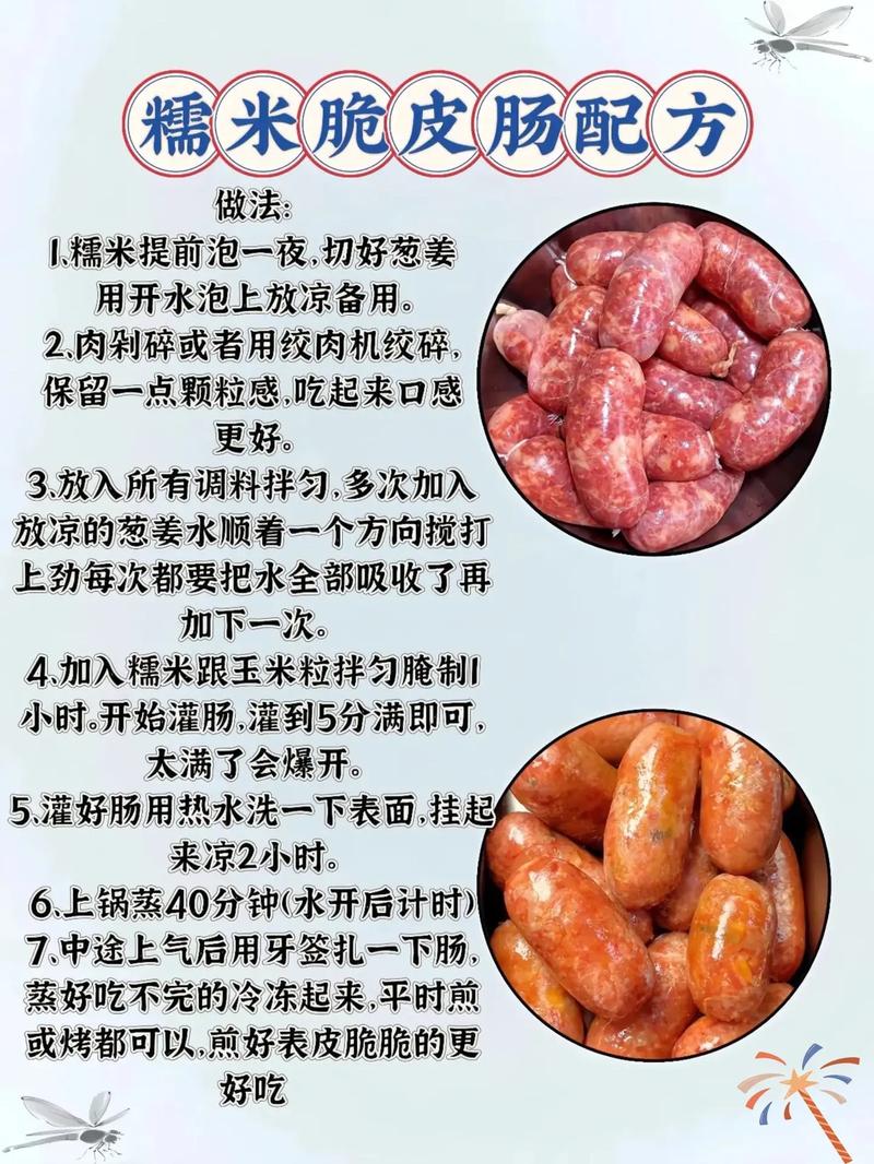 香肠派对小技巧