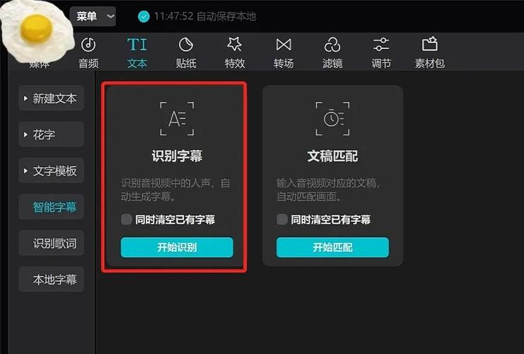 剪映如何自动生成字幕