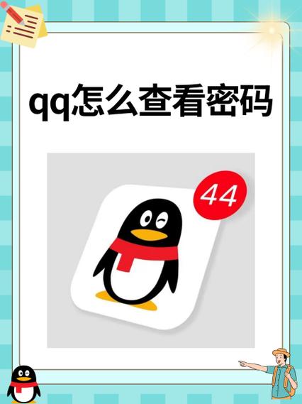 qq查看密码神器手机版