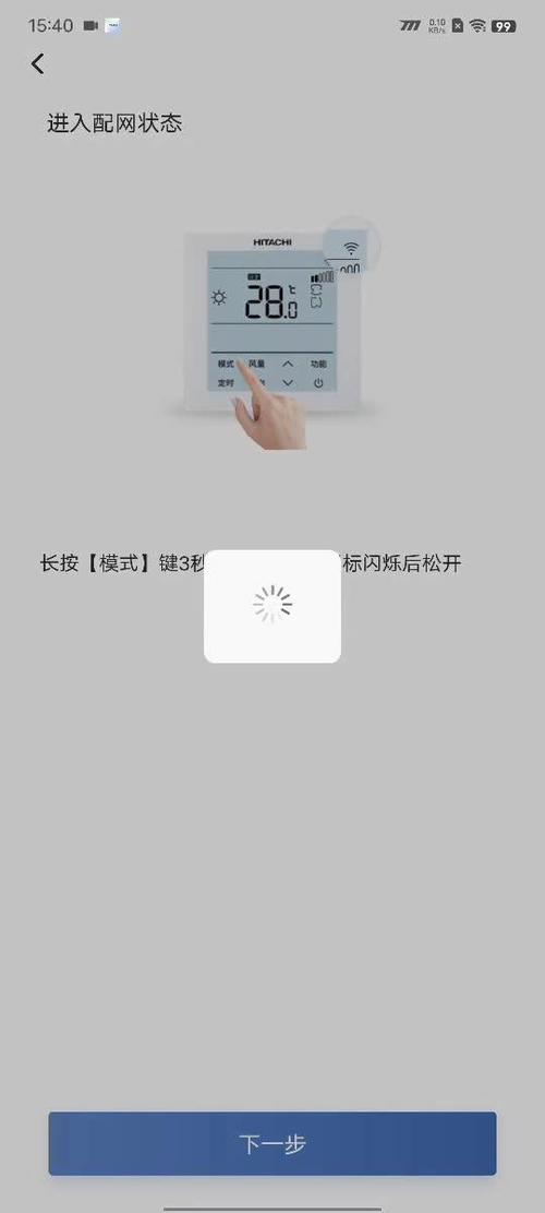 智能空调设置wifi的步骤