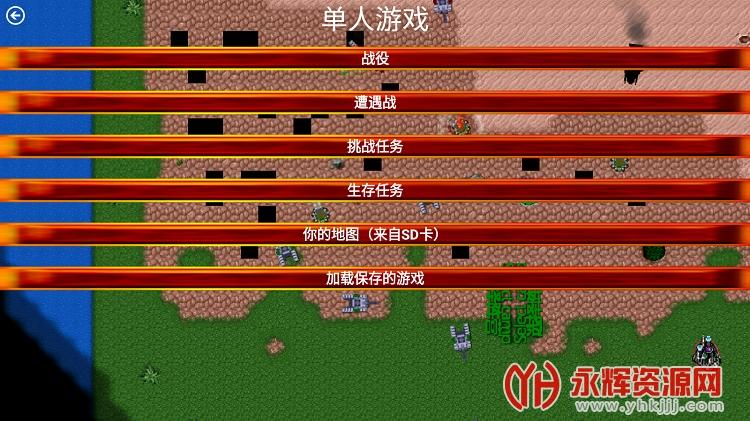 红警手机版单机版下载缩略图