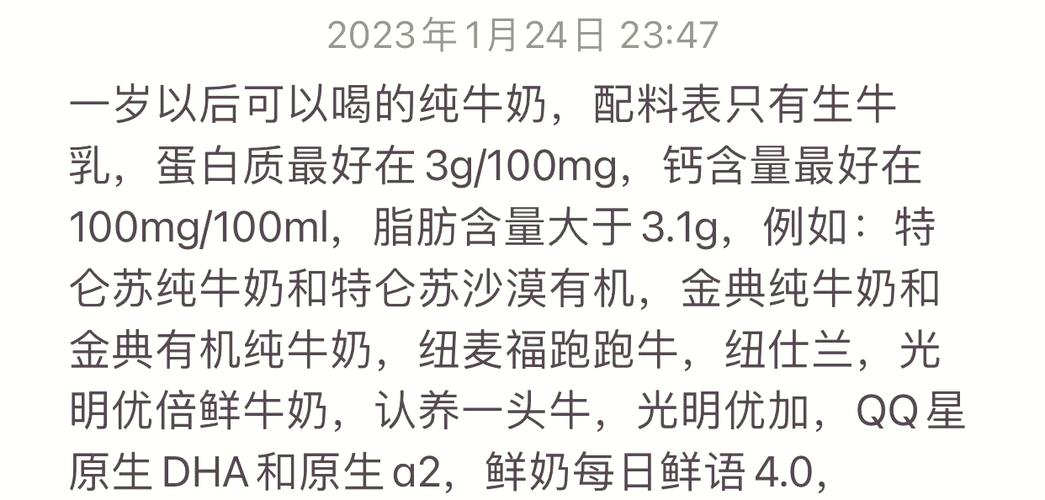 一岁能不能喝纯牛奶缩略图