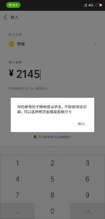 微信封了钱能转出来吗